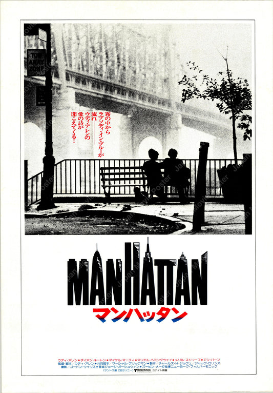 Manhattan (Original Japanese release 1979 B3 36x51cm) Vintage posters