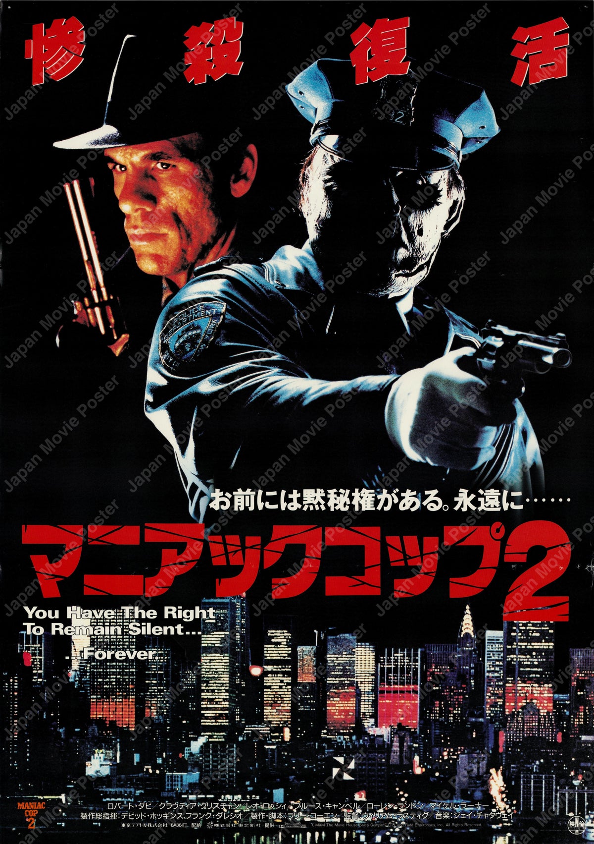 Maniac Cop 2 (1990) Original Japanese B2 Poster - Front