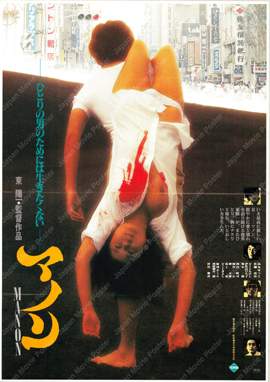 Manon (Original Japanese release 1981 B2 51x73cm) Vintage posters