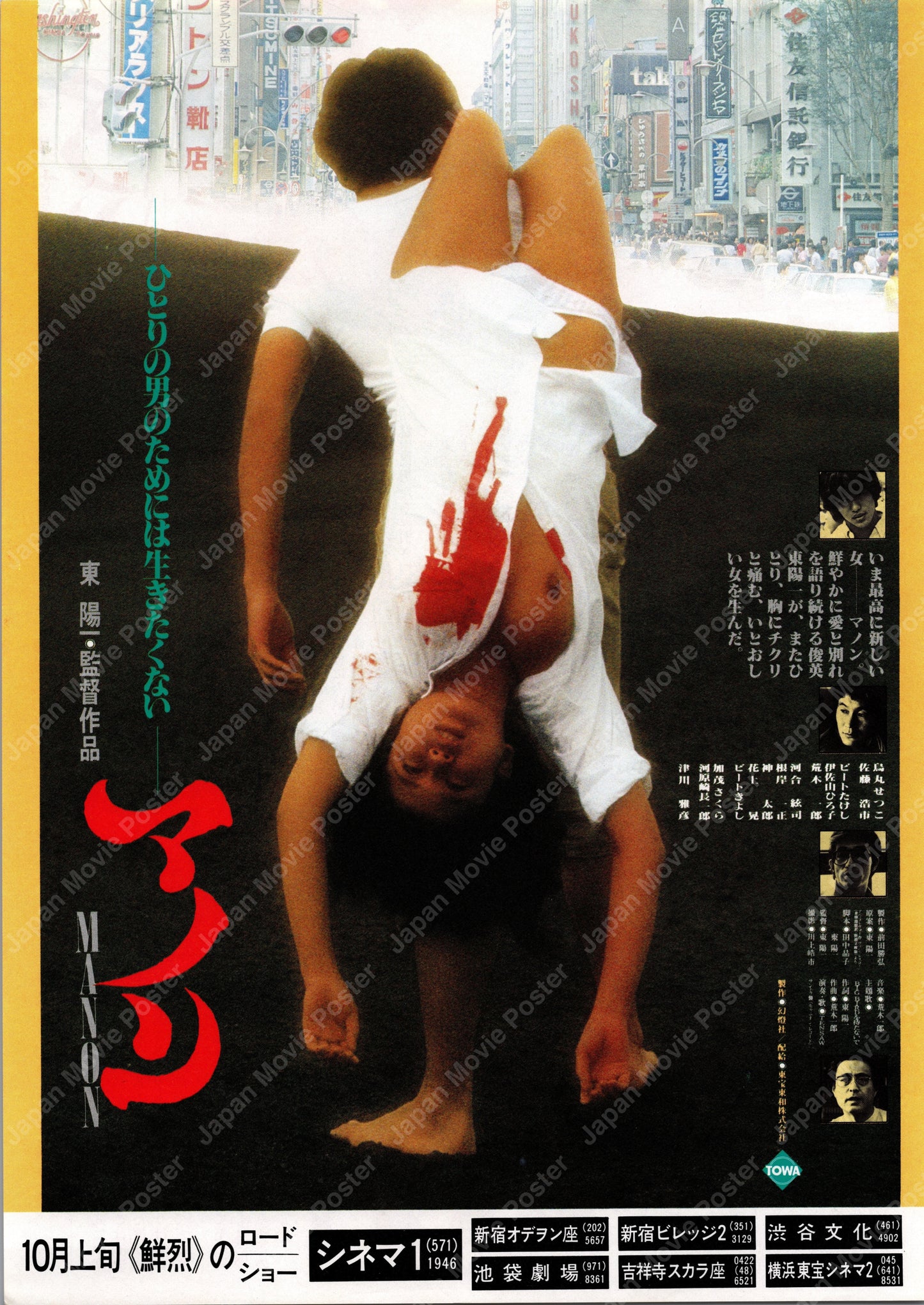 Manon (Original Japanese release 1981 B5 18x25cm) Vintage posters