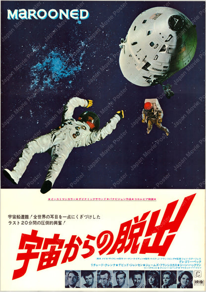 Marooned (1970) Original Japanese Poster B2 Vintage posters