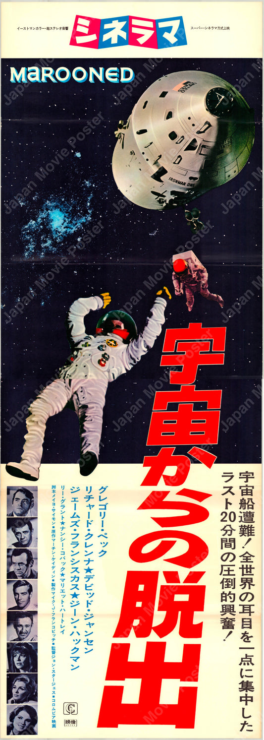 Marooned (1970) Original Japanese Poster Tatekan Vintage posters