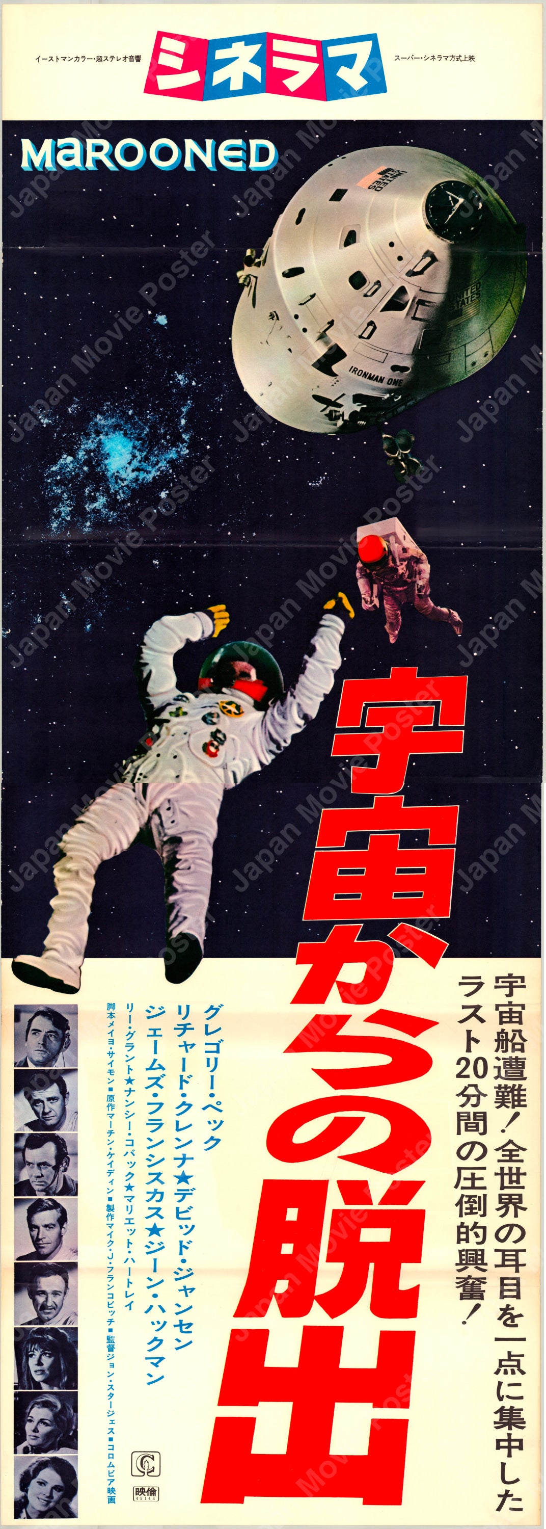 Marooned (1970) Original Japanese Poster Tatekan Vintage posters