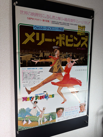 Mary Poppins (1964) Original Japanese B2 Poster - 1974 Re-release - Condition detail 7