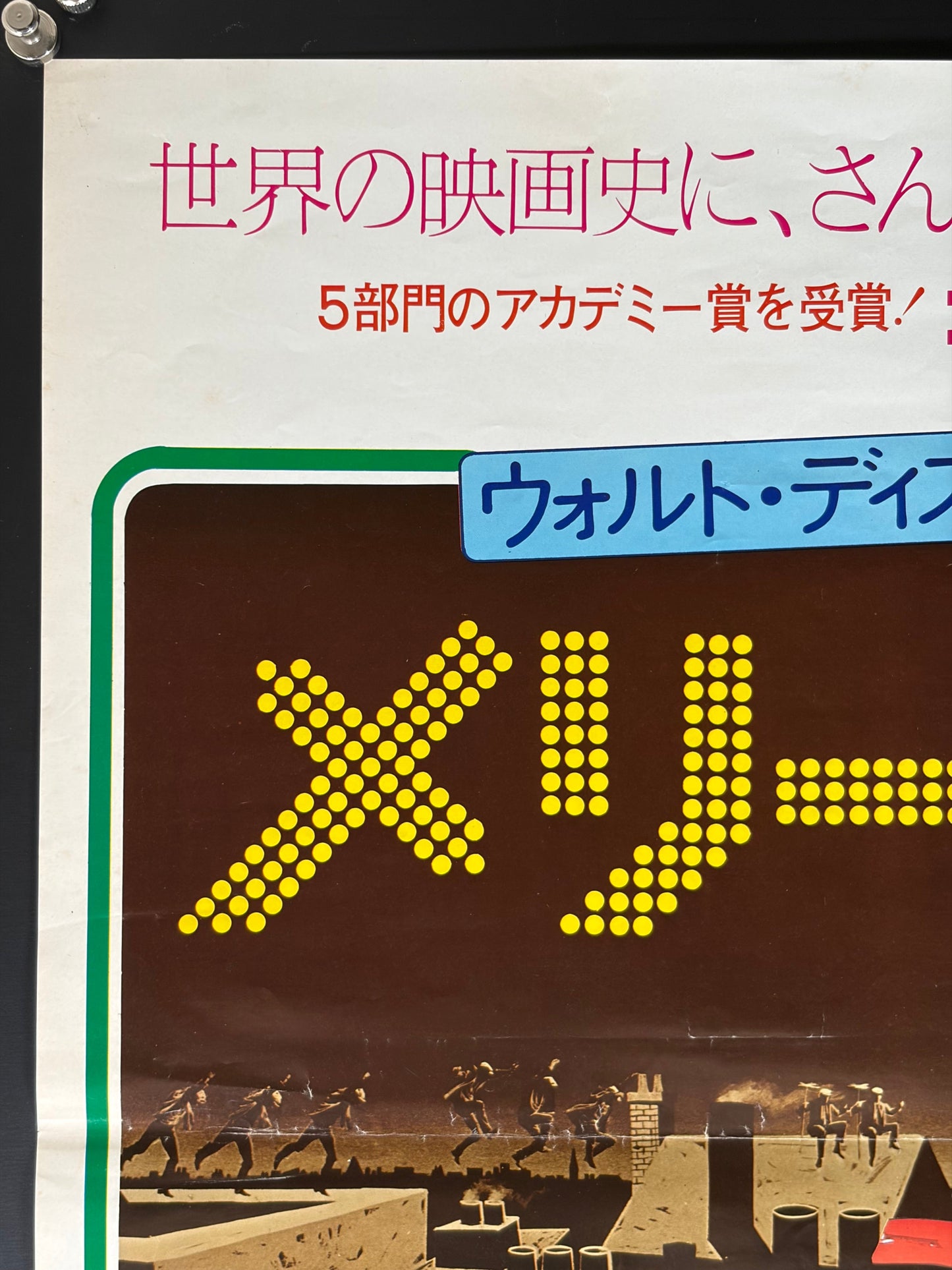 Mary Poppins (1964) Original Japanese B2 Poster - 1974 Re-release - Condition detail 4