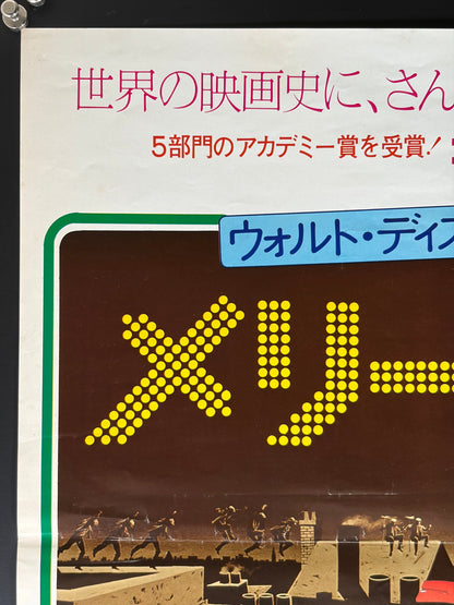 Mary Poppins (1964) Original Japanese B2 Poster - 1974 Re-release - Condition detail 4