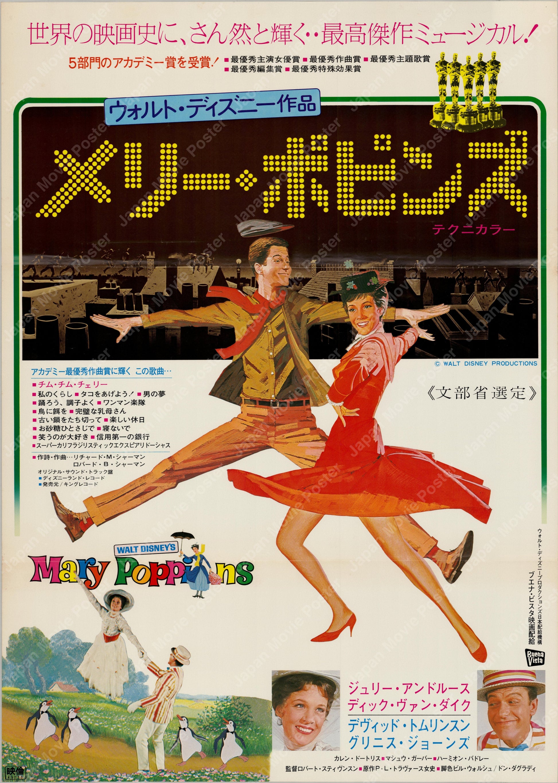 Mary Poppins (1964) Original Japanese B2 Poster - 1974 Re-release - Front