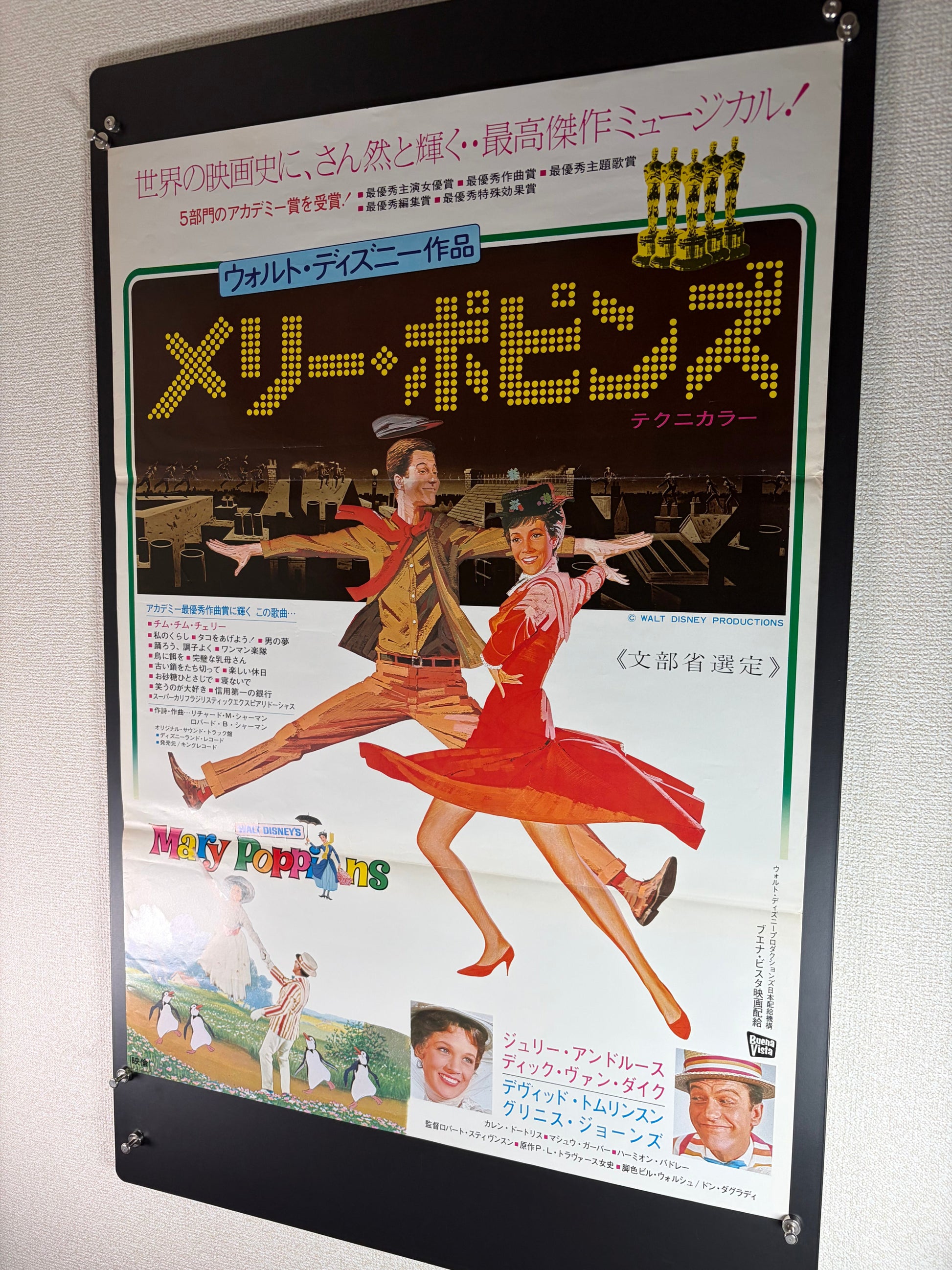 Mary Poppins (1964) Original Japanese B2 Poster - 1974 Re-release - Condition detail 6