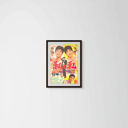 Me and Me (Original Japanese release 1962 B2 51x73cm) Vintage posters
