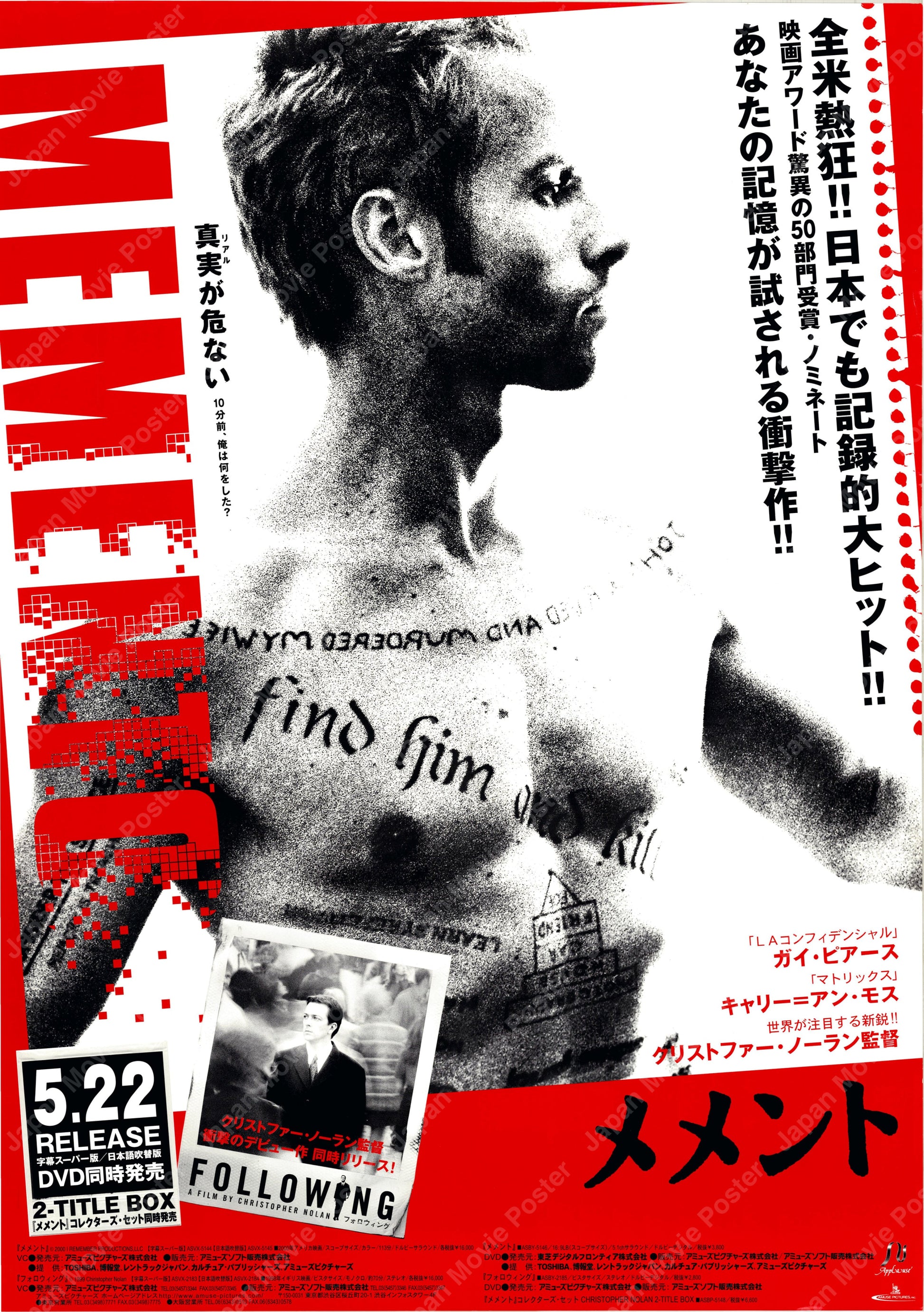 Memento (Original Japanese DVD release 2001 B2 51x73cm) Vintage posters