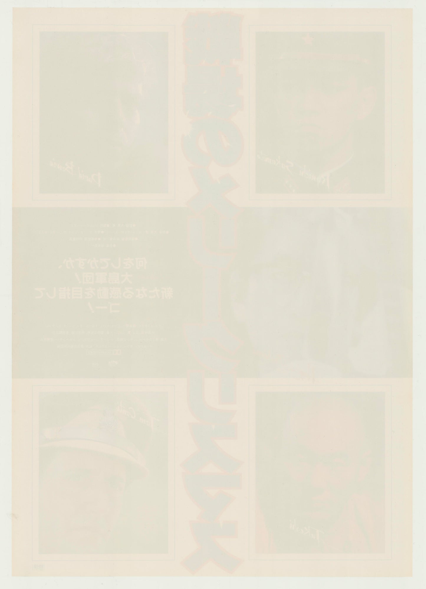 Merry Christmas Mr. Lawrence (Original Japanese release 1983 B2 51x73cm) Vintage posters