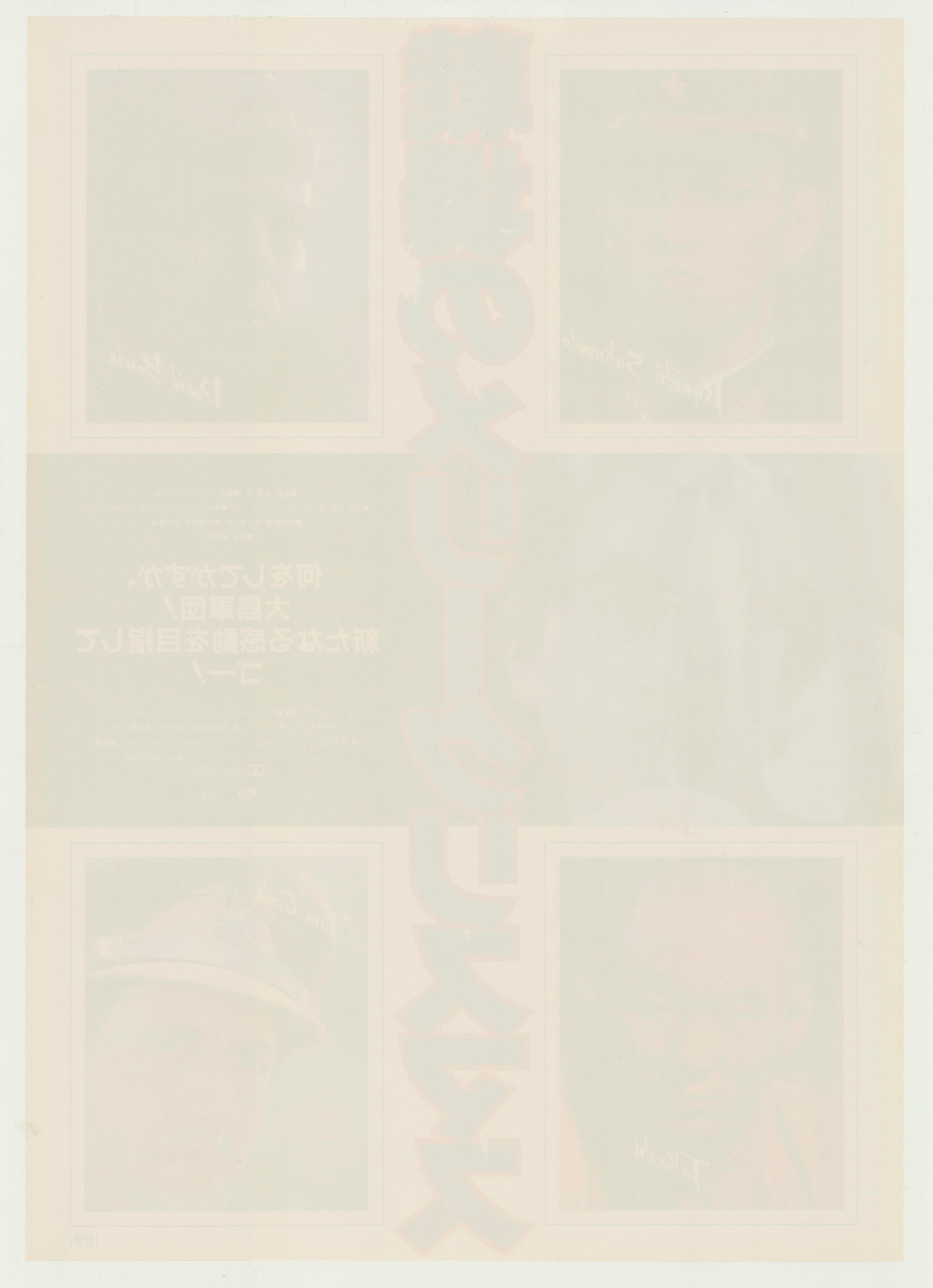 Merry Christmas Mr. Lawrence (Original Japanese release 1983 B2 51x73cm) Vintage posters