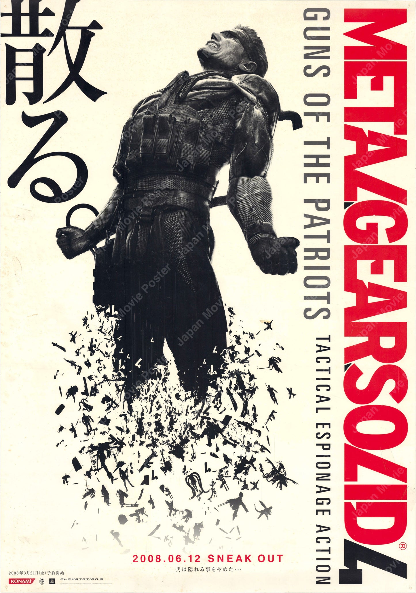 Metal Gear Solid 4: Guns of the Patriots (Original Japanese Promotional Poster 2008 B2 51x73cm) Vintage posters