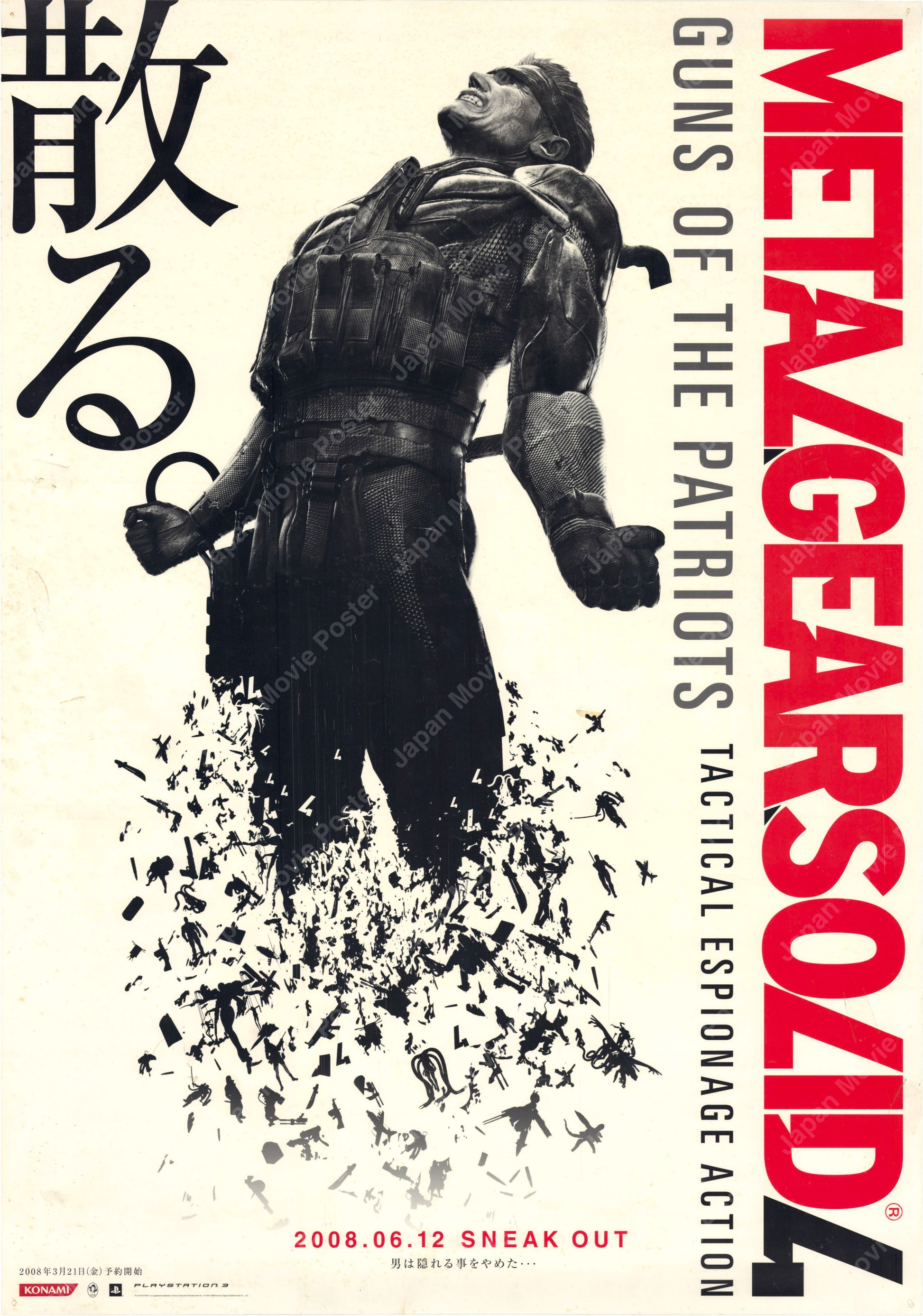 Metal Gear Solid 4: Guns of the Patriots (Original Japanese Promotional Poster 2008 B2 51x73cm) Vintage posters