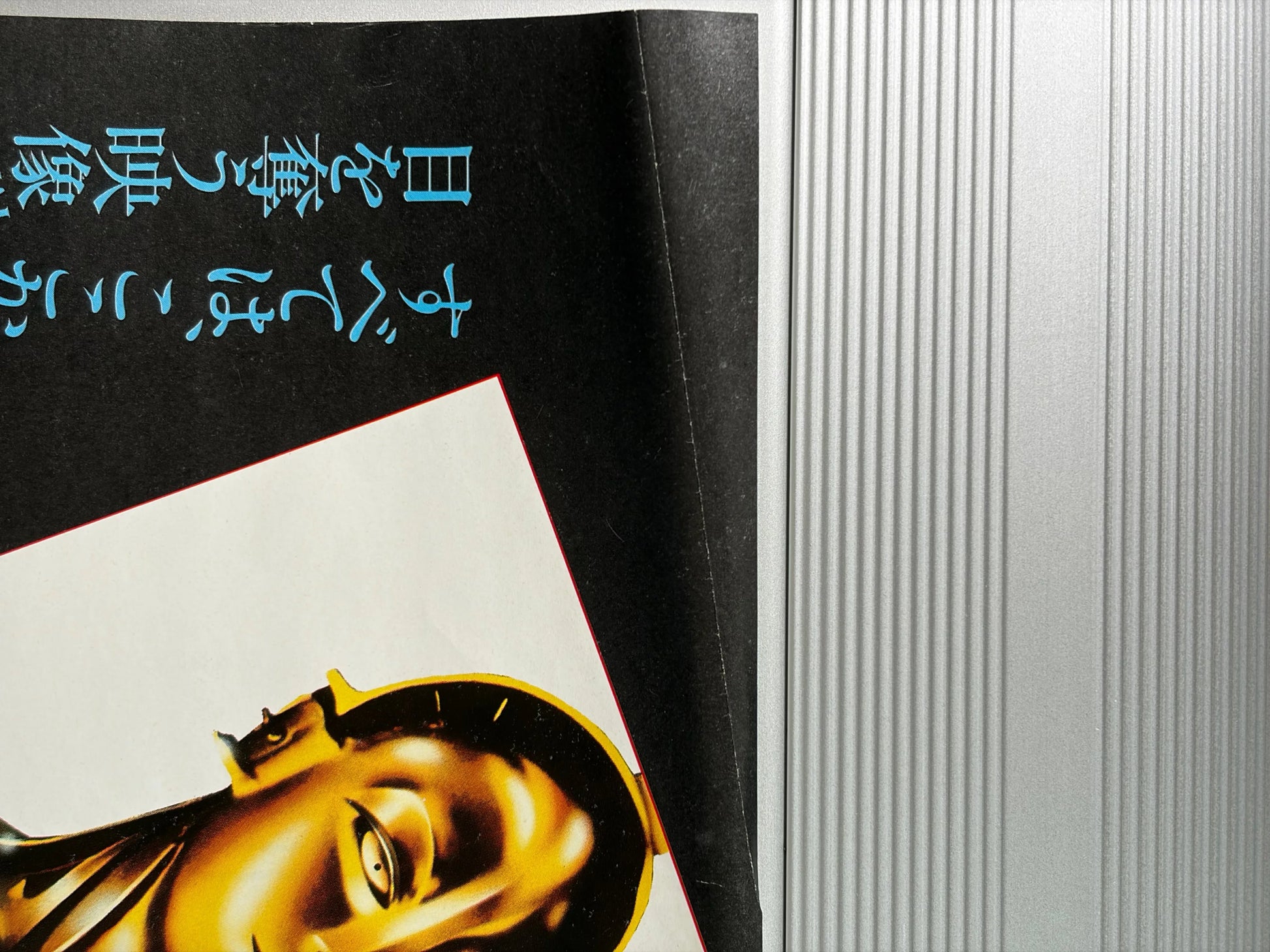 Metropolis (1984) Original Japanese B2 Poster - Revival - Vintage posters