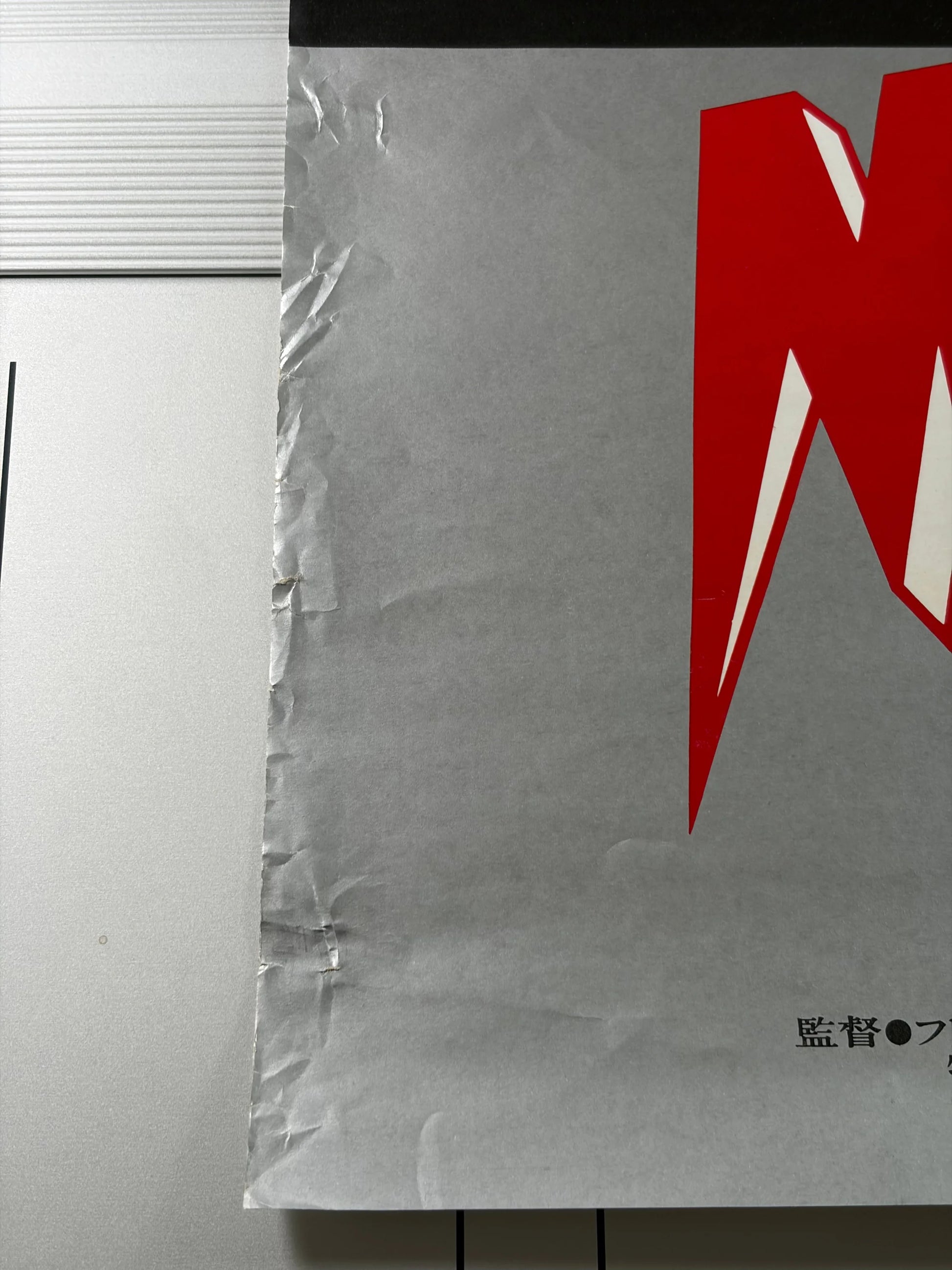 Metropolis (1984) Original Japanese B2 Poster - Revival - Vintage posters