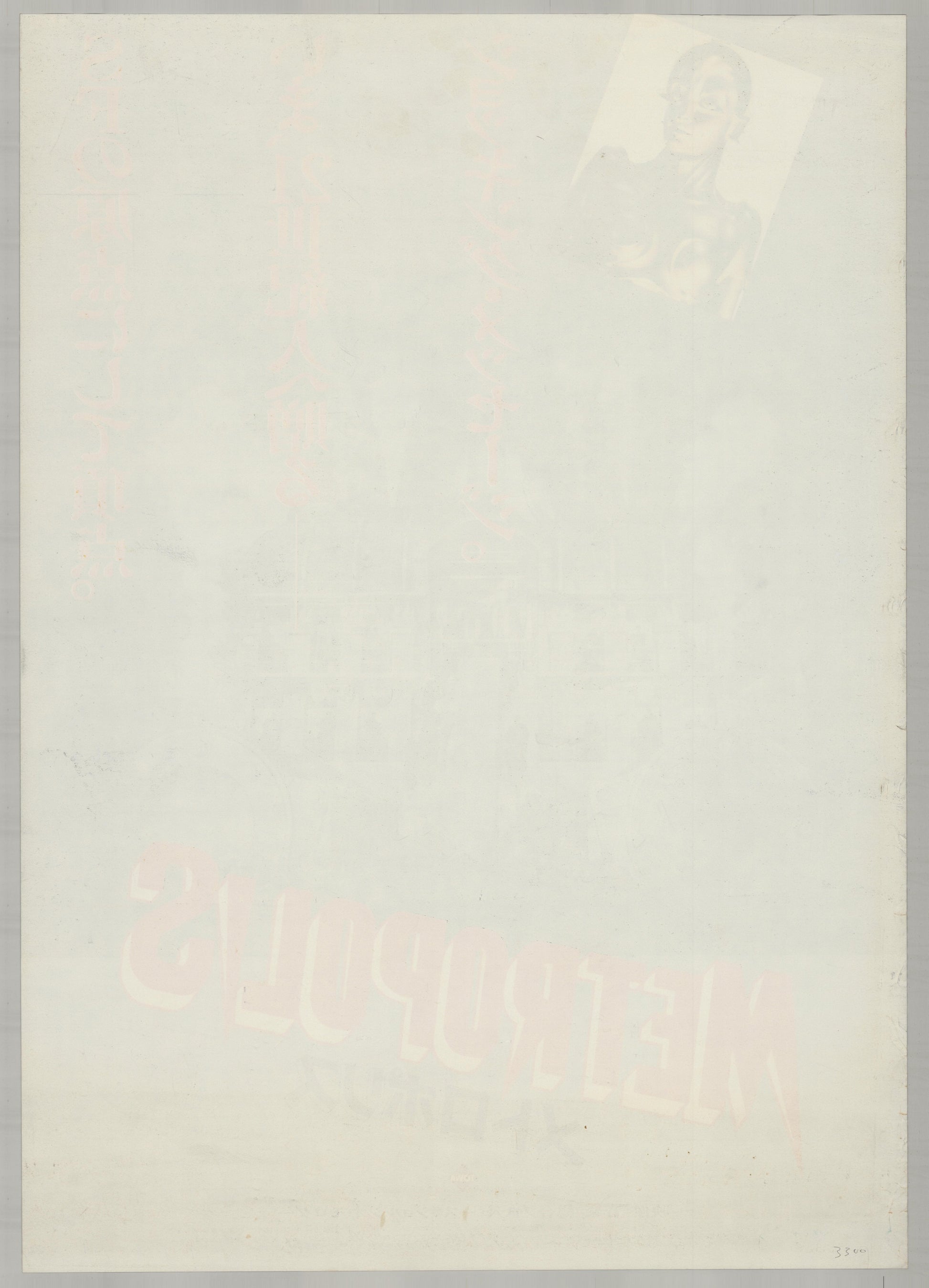Metropolis (1927) Original Japanese B2 Poster - 1984 Restoration - Back