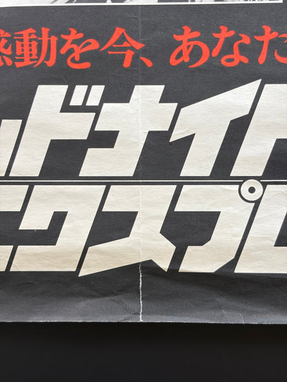 Midnight Express (1978) Original Japanese B2 Poster Style B - Condition detail 4
