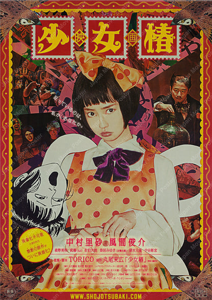 Midori: The Camellia Girl (2016) Original Japanese B2 Poster - Front