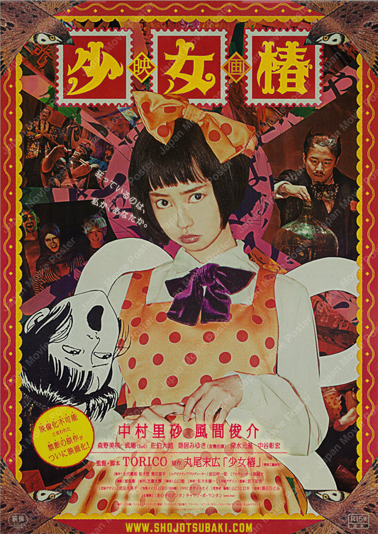 Midori: The Camellia Girl (2016) Original Japanese B2 Poster - Front