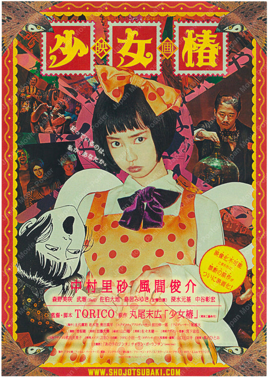 Midori: The Camellia Girl 「Shōjo Tsubaki / 少女椿」 (Original Japanese release 2016 B5 18x25cm)