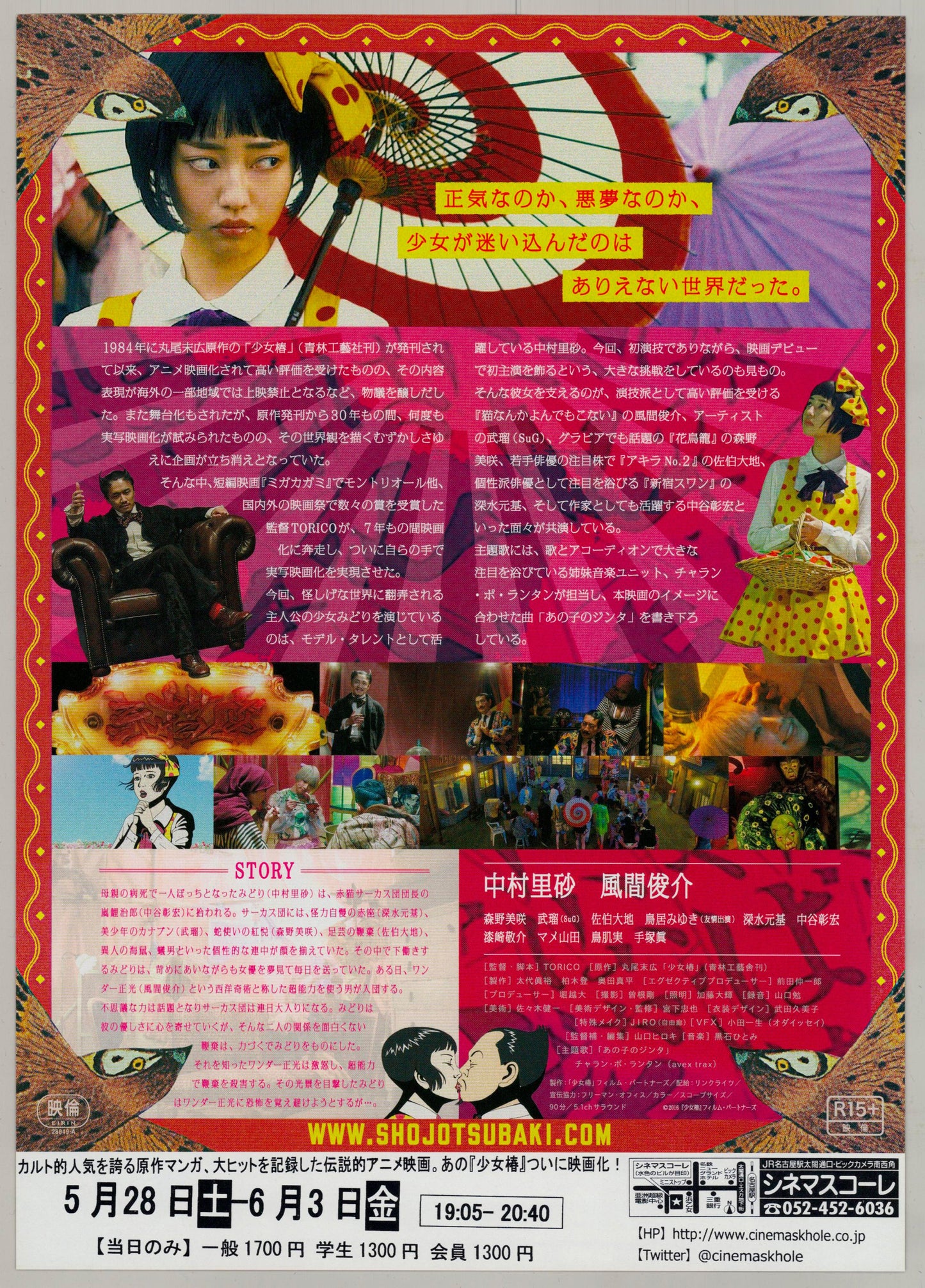 Midori: The Camellia Girl 「Shōjo Tsubaki / 少女椿」 (Original Japanese release 2016 B5 18x25cm)