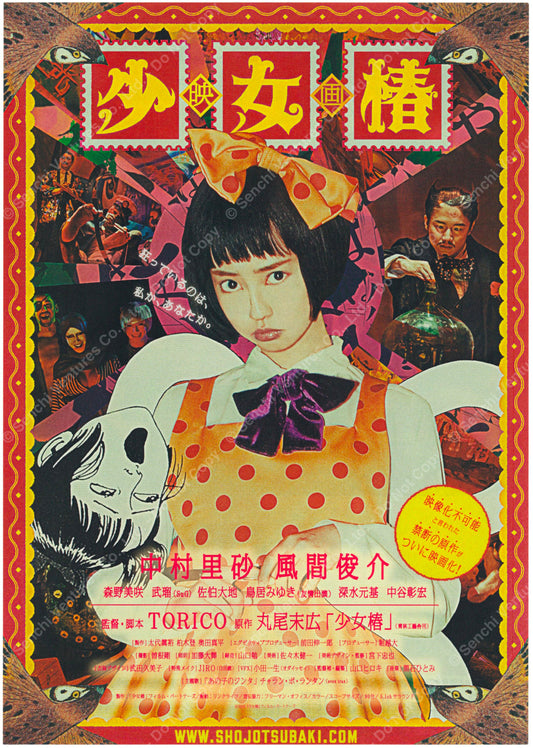 Midori: The Camellia Girl 「Shōjo Tsubaki / 少女椿」 (Original Japanese release 2016 B5 18x25cm)