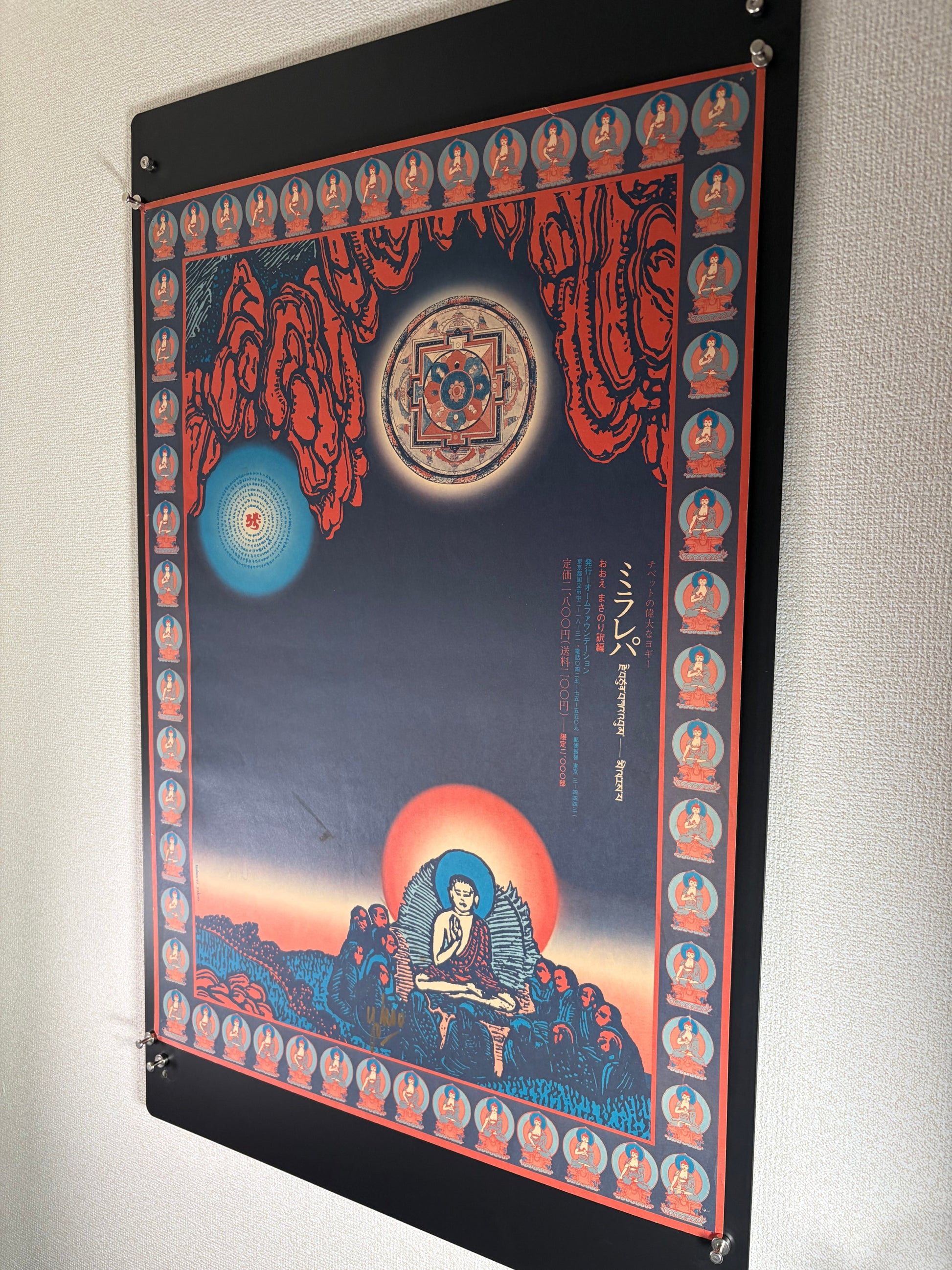 Milarepa (1976) Original Japanese B2 Poster - Tadanori Yokoo - Condition detail 10
