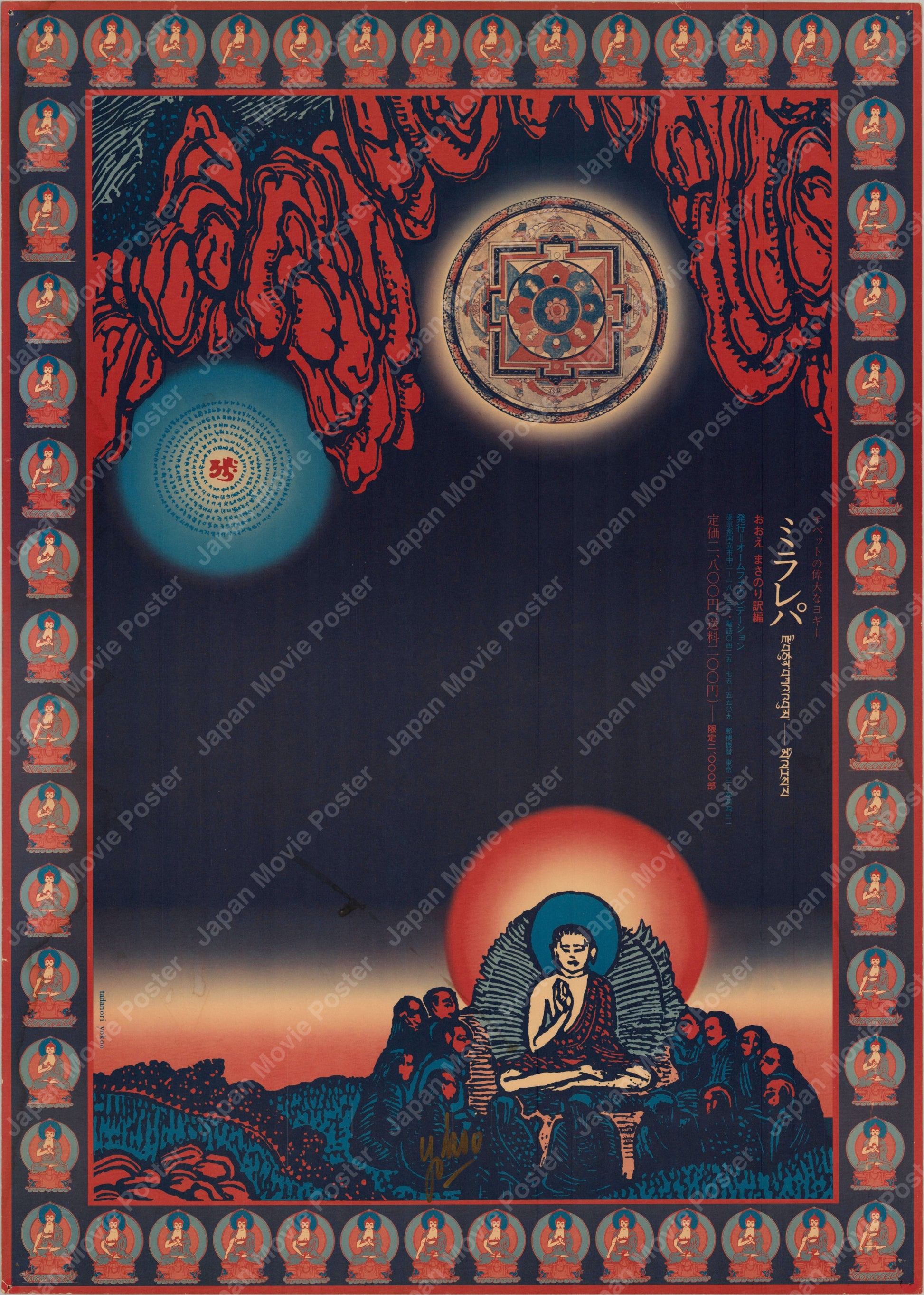 Milarepa (1976) Original Japanese B2 Poster - Tadanori Yokoo - Front