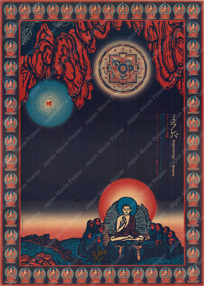 Milarepa (1976) Original Japanese B2 Poster - Tadanori Yokoo - Front