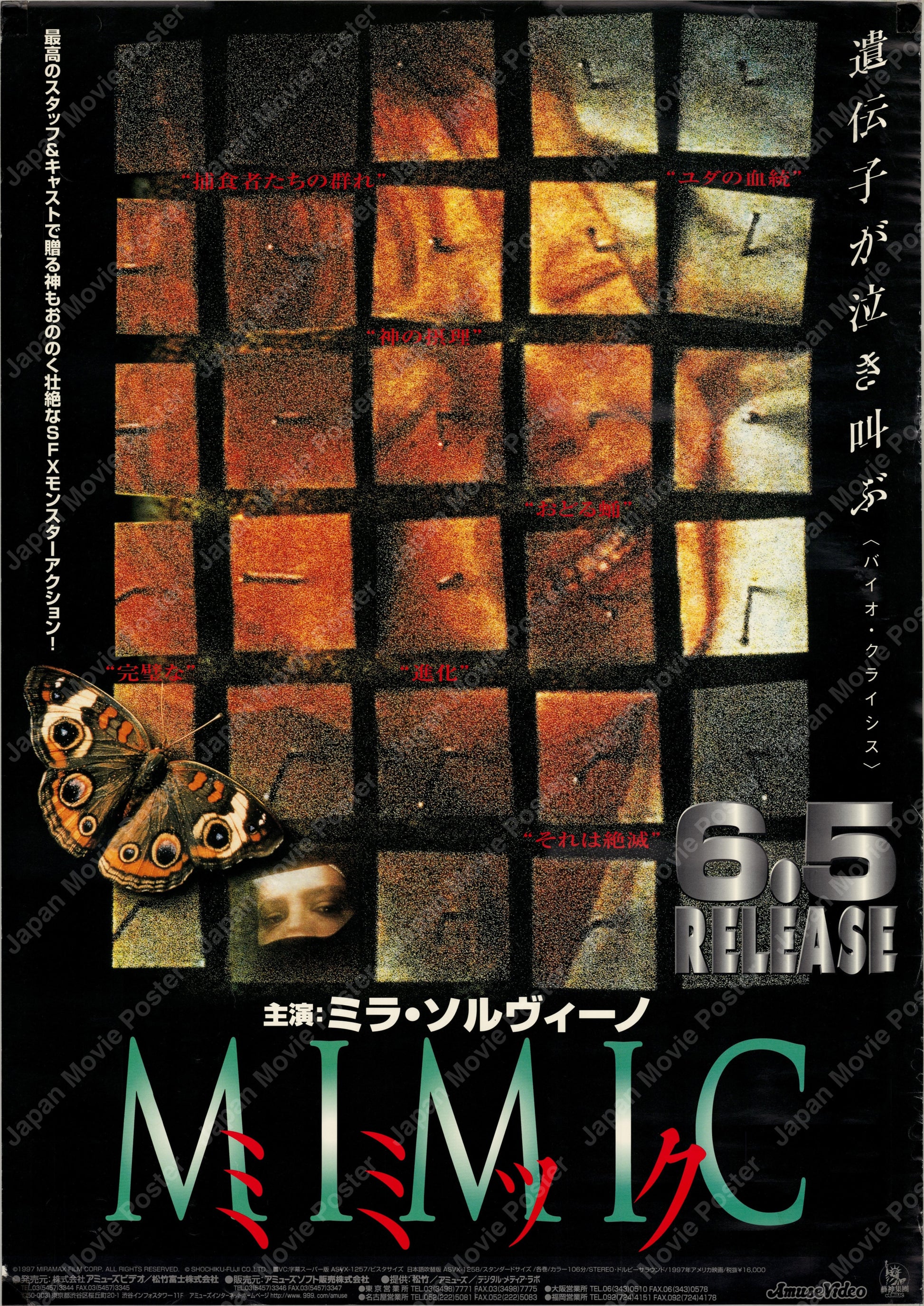 Mimic (1997) Original Japanese B2 Poster - Front