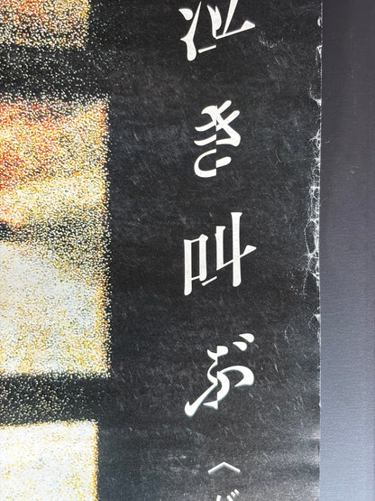 Mimic (1997) Original Japanese B2 Poster - Condition detail 2