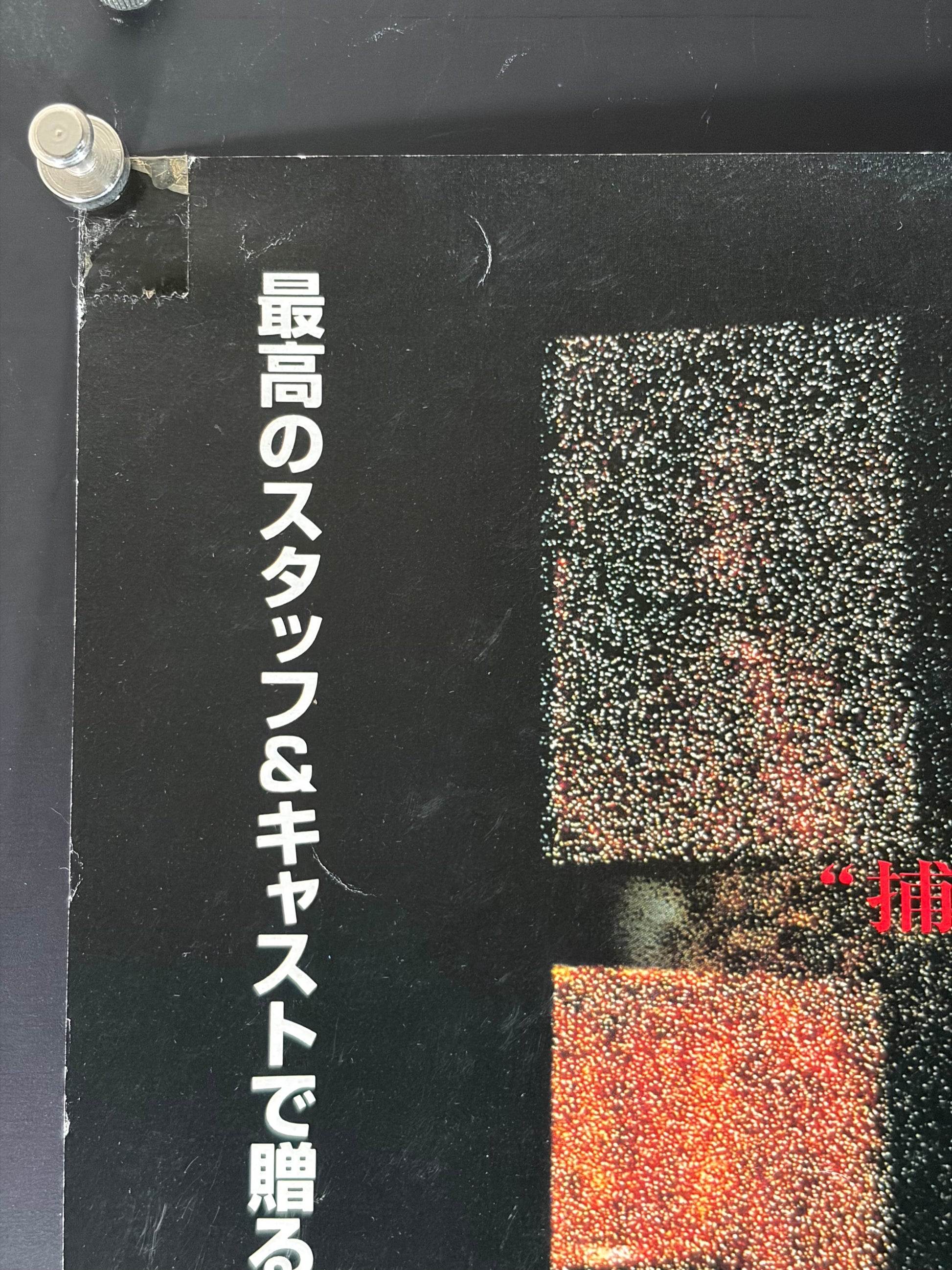 Mimic (1997) Original Japanese B2 Poster - Condition detail 5