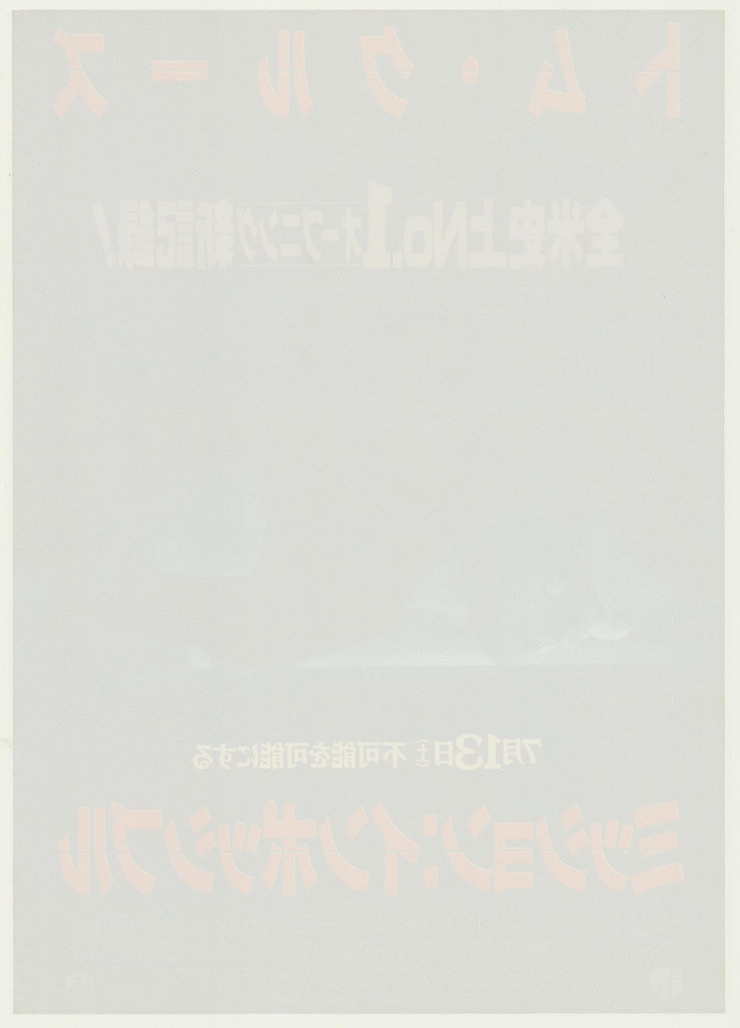 Mission: Impossible (Original Japanese release 1996 B2 51x73cm) Vintage posters