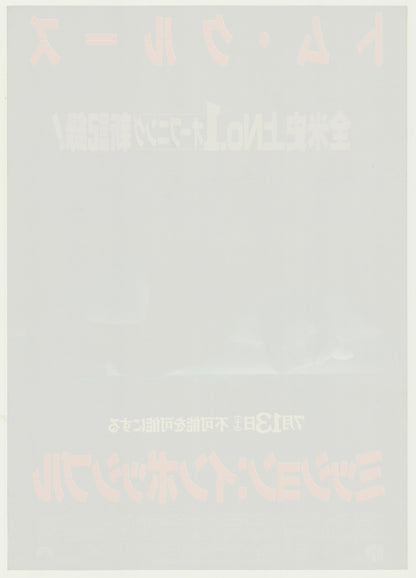 Mission: Impossible (Original Japanese release 1996 B2 51x73cm) Vintage posters