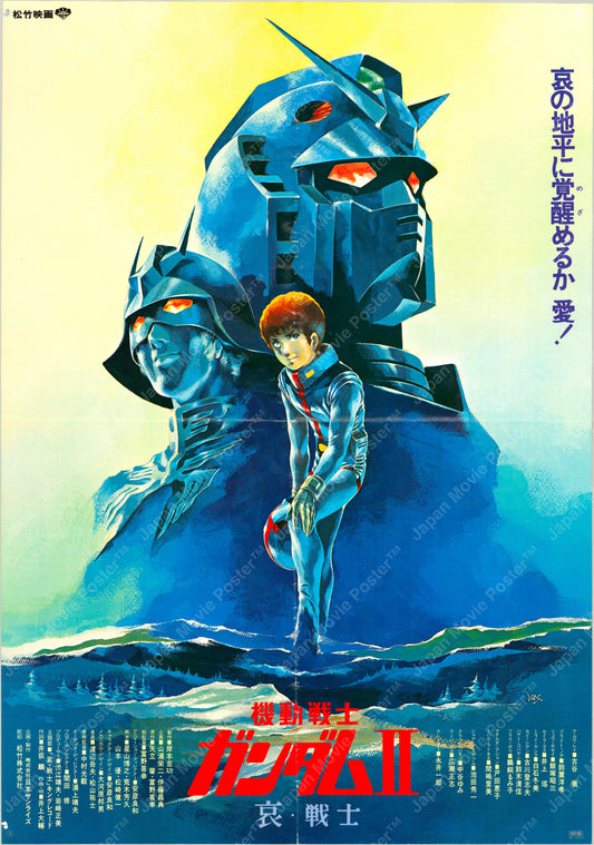 Mobile Suit Gundam II: Soldiers of Sorrow (Original Japanese release 1981 B2 51x73cm)