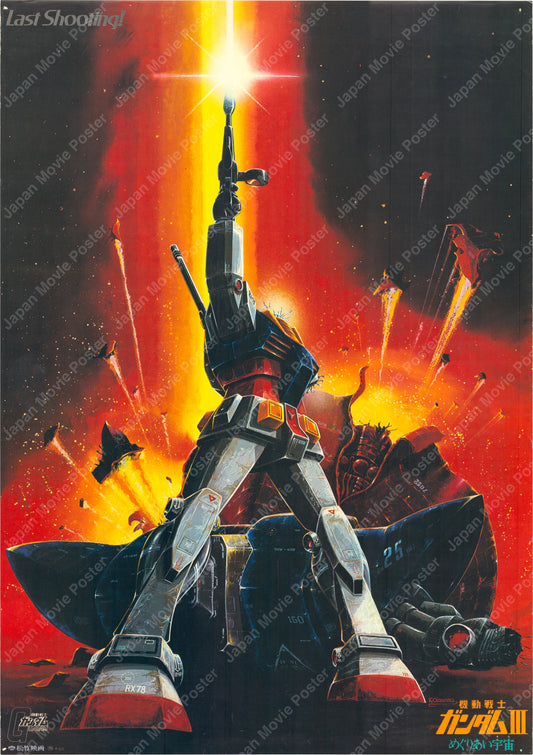 Mobile Suit Gundam III: Encounters in Space (Original Japanese promotional piece 1982 B2 51x73cm) Vintage posters