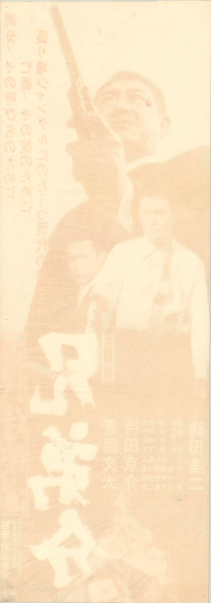 Modern Chivarly: Sworn Brothers (Original Japanese release 1969 Speed B4 24x51cm) Vintage posters