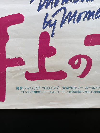 Moment by Moment (1978) Original Japanese B2 Poster - Condition detail 5