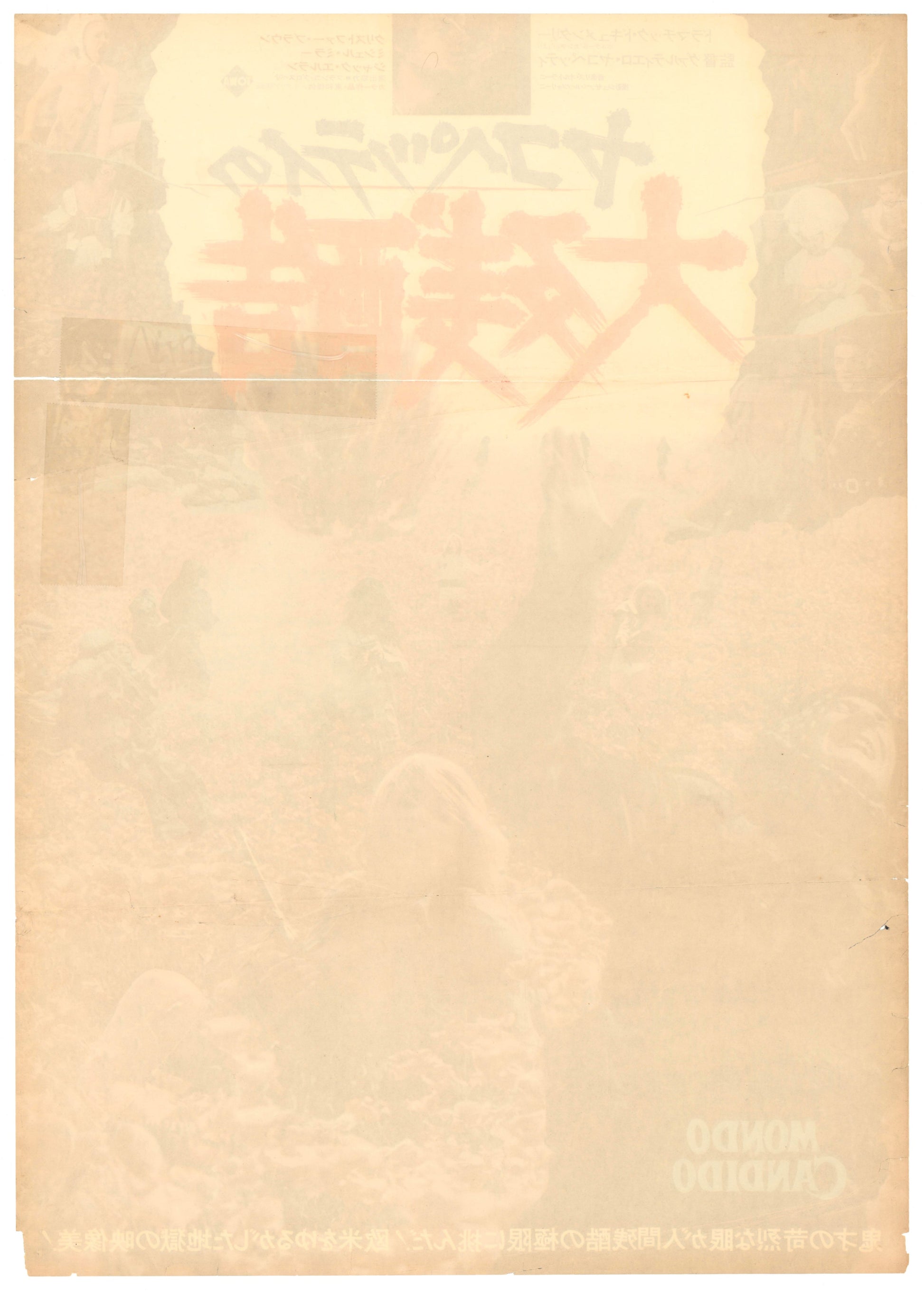 Mondo Candido (1975) Original Japanese B2 Poster Vintage posters