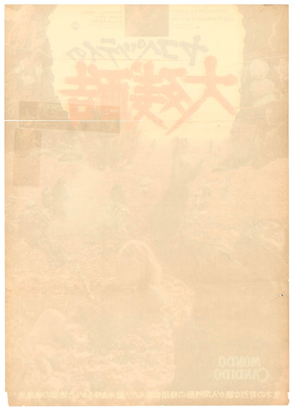 Mondo Candido (1975) Original Japanese B2 Poster Vintage posters