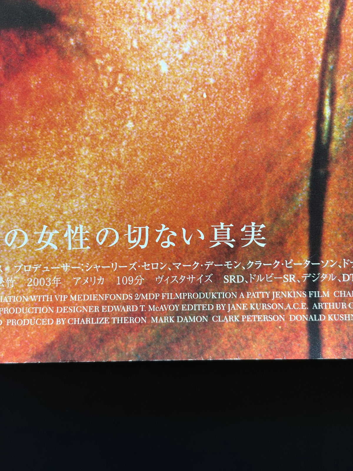 Monster (2004) Original Japanese B2 Poster - Condition detail 3
