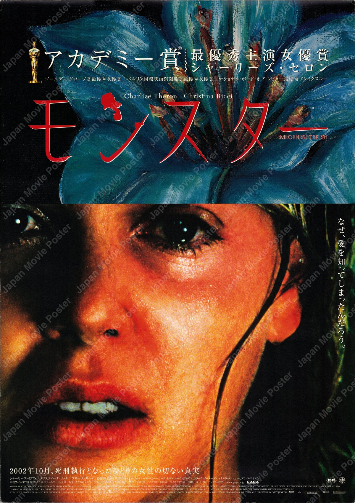 Monster (2004) Original Japanese B2 Poster - Front
