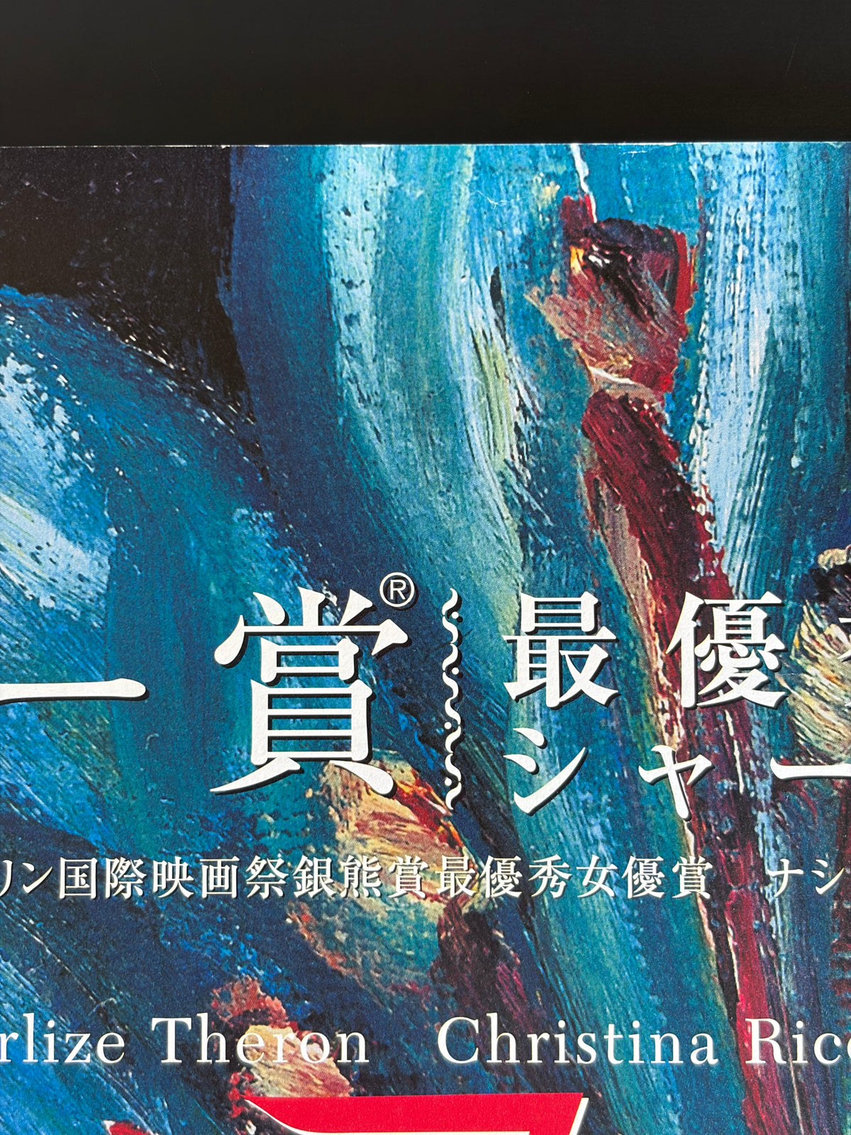 Monster (2004) Original Japanese B2 Poster - Condition detail 7