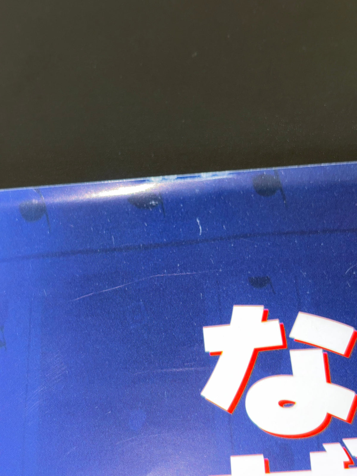 Monsters, Inc. (2002) Original Japanese B2 Poster - Condition detail 9