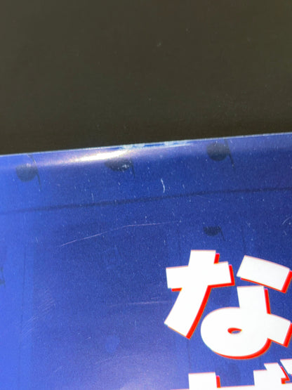 Monsters, Inc. (2002) Original Japanese B2 Poster - Condition detail 9