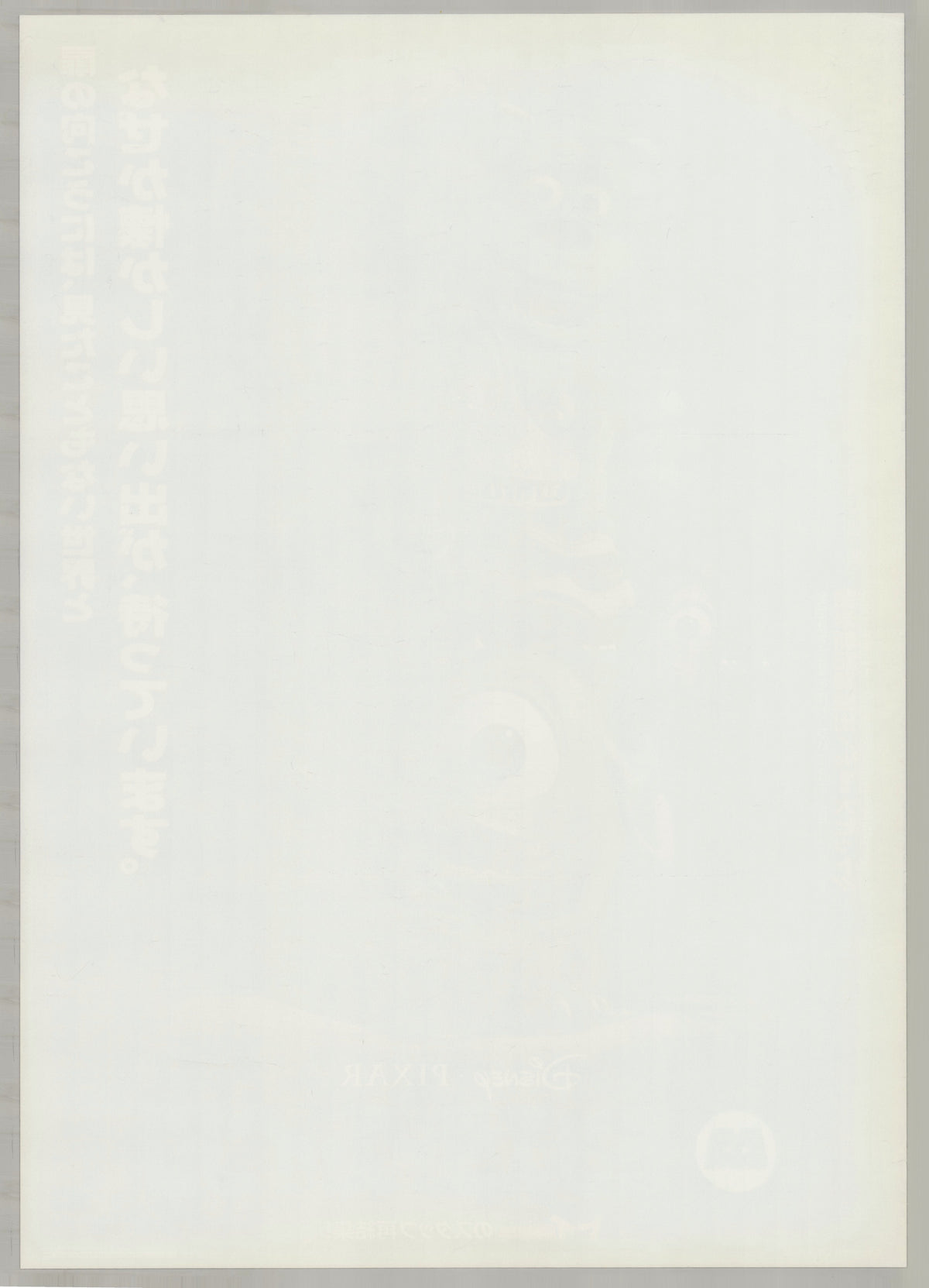 Monsters, Inc. (2002) Original Japanese B2 Poster - Back