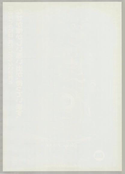 Monsters, Inc. (2002) Original Japanese B2 Poster - Back