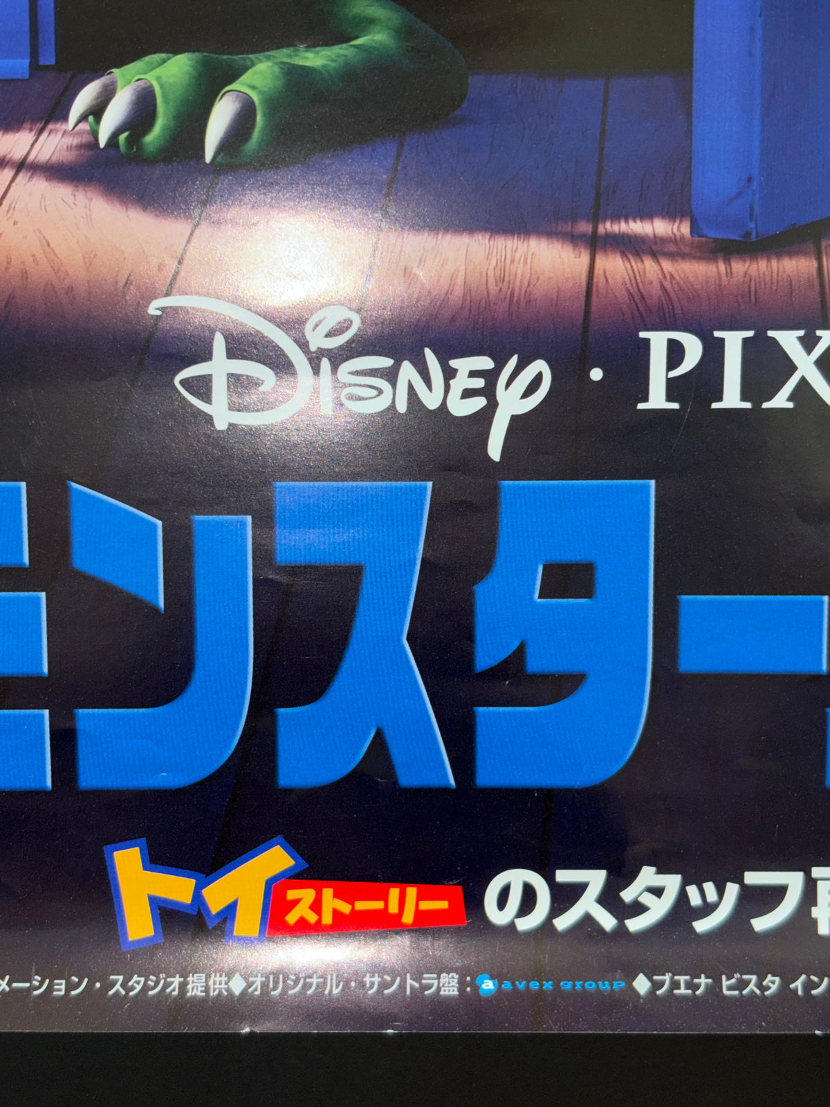 Monsters, Inc. (2002) Original Japanese B2 Poster - Condition detail 4