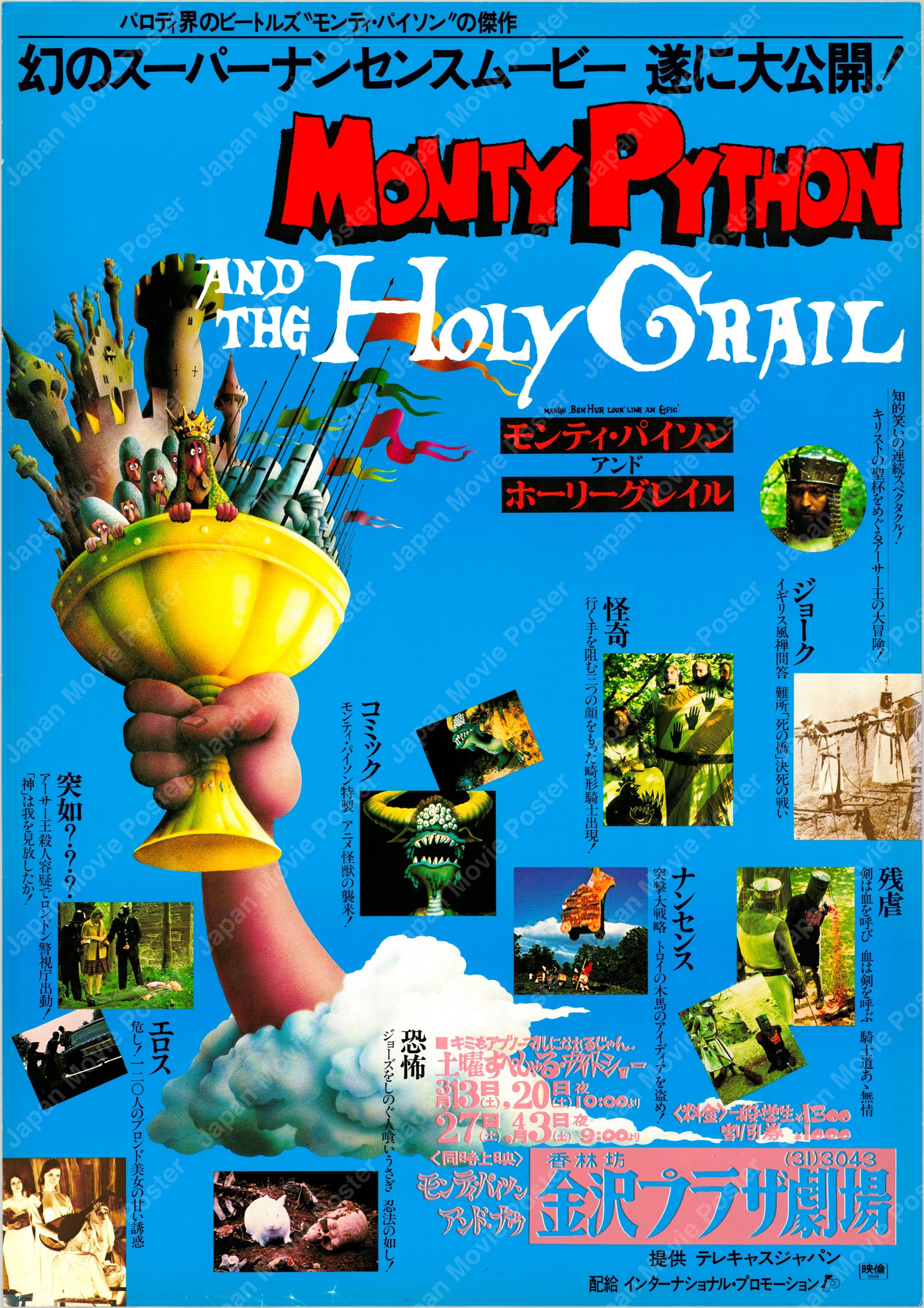 Monty Python and the Holy Grail (Original Japanese release 1979 B2 51x73cm) Vintage posters